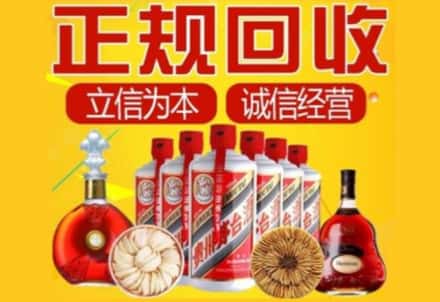 灞桥区茅台酒回收店